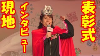 【現地】田口節子選手、優勝者インタビュー【クイーンズクライマックス】 [upl. by Htiaf895]