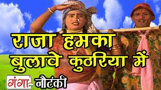 Raja Humko Bulave  राजा हमको बुलावे कुठरिया में  Bhojpuri Nautanki Nach Programme New 2016 [upl. by Relyk601]