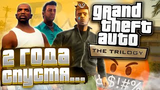 GTA The Trilogy — The Definitive Edition 2 года спустя [upl. by Koch]