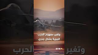 مقاتلة ثورية تتحدى قوانين الفيزياء وتحمي الأرض إيلونماسك يصدمنا مجددا [upl. by Onileva164]