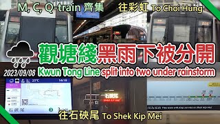 ⛈ Split into two sections Modified services on the MTR Kwun Tong Line during rainstorm  20230908 [upl. by Alleris]