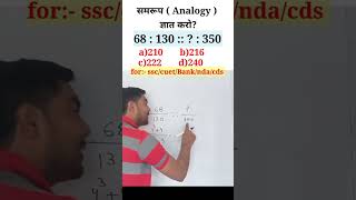 🔥Reasoning Analogy 🔥 Q36 Number Analogy समरूप निकालना shclassesnyatiksir [upl. by Frants]