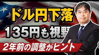 【FXライブ】米国雇用統計でドル円は急落！この円高はどこまでいくのか？｜為替相場のニュース解説、チャート分析も [upl. by Pretrice860]