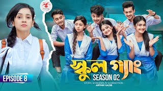 SCHOOL GANG  স্কুল গ্যাং  Episode 08  Prank King Season 02 Drama Serial  New Bangla Natok 2022 [upl. by Akcirre]