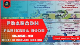 prabodh pariksha bodh 2023 class 10th  pariksha saar 2023 नवबोध परीक्षा सार cgboard mpboard [upl. by Hedvig84]