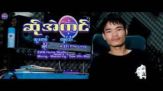 Poe Karen New Song 2024 ဆ္ုအဲကင္ A Eh Phoung Official Audio [upl. by Irv365]