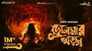 Drolmar Kharga By Avik Sarkar  Deep  Sudip  Mir  Godhuli  GoppoMirerThek EP 97 [upl. by Ulda]