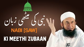 NABI SAW KI MEETHI ZUBAAN MULANA TARIQ JAMEEL 🫀 latest BAYYAN foryou fypシ゚viral fyp fyp [upl. by Sirad]