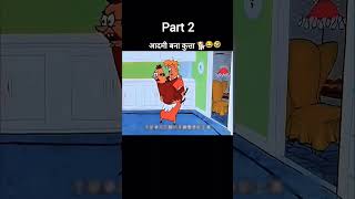 SHADKHKN 🤣😂😂🤣😂😂 comedy animation funny youtubeshorts boys iloveyouimissyou tomandjerry [upl. by Stodder]