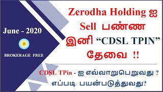 Zerodha Holding ஐ Sell பண்ண இனி “CDSL TPIN” தேவை   June 2020  CDSL TPin  ஐ எவ்வாறு பெறுவது [upl. by Reichel]