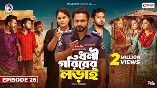 Dhoni Goriber Lorai  ধনী গরিবের লড়াই  EP 26  Eagle Team  Drama Serial  New Natok 2024 [upl. by Hueston601]