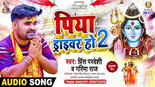 Piya Driver Ho 2  Prince Pradesi amp Garima Raj  पिया ड्राइवर हो 2  New Bolbam Song 2024 [upl. by Ybot]