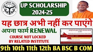 Scholarship renewal form course not locked by institution problem kaise Sahi Karen scholarship updat [upl. by Newol22]