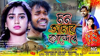 kande mon amar  কান্দে মন আমার  bangla koster notun gan [upl. by Vories]