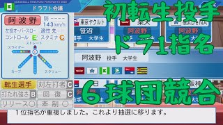 6 150キロ未満投手のみ縛りでペナントを制す パワプロ2023 実況 [upl. by Candace]