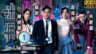 姜大衛主演  TVB 懸疑劇  迷網 0125  馬海倫雪芳楊玉梅夢蝶針鋒相對  楊明、高海寧、陳曉華、朱敏瀚、姜大衞、馬海倫  粵語中字  2020 [upl. by Onfre]