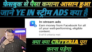 New facebook in stream ads  Facebook instream ads new [upl. by Orella]