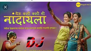 Yeu Kashi Kashi Mi N DJ Remix  येऊ कशी कशी मी नांदायला  Marathi Lavni [upl. by Mochun]