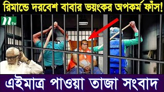 Ajker Bangla Khobor 02 Sep 2024 । Bangladesh Letest News । Somoy Sangbad News । Bangla News Today [upl. by Ennaeerb230]