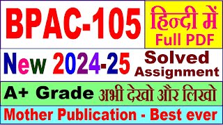 BPAC 105 solved assignment 202425 in Hindi  bpac 105 solved assignment 2025  bpac105 202425 [upl. by Edrick]