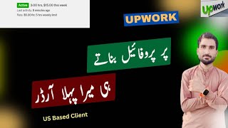 My first order on Upwork  Fiverr vs Upwork freelancingforbeginners upwork fiverrtips [upl. by Bast688]