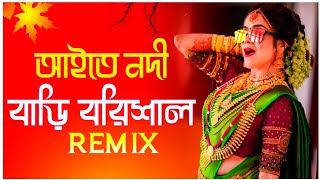 আইতে নদী যাইতে খাল মোগো বাড়ি বরিশাল Dj Funny DJ Remix Barishailla Beda  TikTok Viral Song [upl. by Divine]