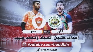 مضر 2527 النور  الدوري السعودي لكرة اليد  أهداف حسين الصياد ومحمد حبيب [upl. by Ellezaj]