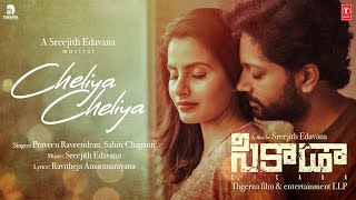 Cheliya Cheliya  CICADA MOVIE  Sahithi Changanti Sreejith Edavana Praveen Raveendaran [upl. by Lapides]