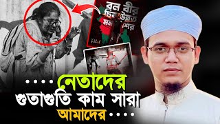 সমসাময়িক বিষয় নিয়ে গুরুত্বপূর্ণ ওয়াজ l মুফতী সাঈদ আহমেদ কলরব l Mufti Sayed Ahmed l Sayed Ahmed Waz [upl. by Rivera477]