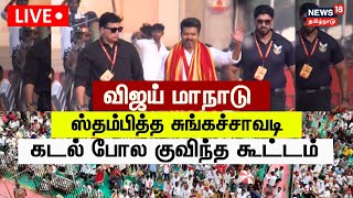 🔴LIVE TVK Maanadu  விஜய் மாநாடு ஸ்தம்பித்த சுங்கச்சாவடி கடல் போல குவிந்த குவிந்த கூட்டம்  N18L [upl. by Stock133]