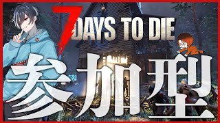 参加型【7 Days to Die】異世界転生したら視聴者とゾンビ世界で生き抜くことになった件 [upl. by Mohorva]