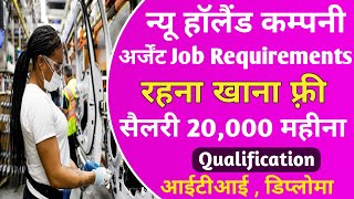 New Holland Company Noida Vacancy  New Holland Company Greater Noida  Noida Company Me Job [upl. by Spillihp]