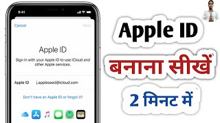 Apple ID kaise banaye  How to create Apple ID in hindi  Apple ID banana sikhe [upl. by Akaya]