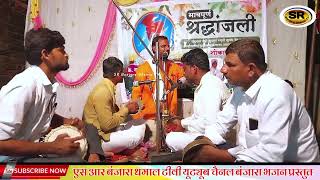 Namadev Maharaj Bhajan  Bharti bai vXs Dr Naineshwar Maharaj  Banjara Bhajan  SRBANJARATV [upl. by Behka]