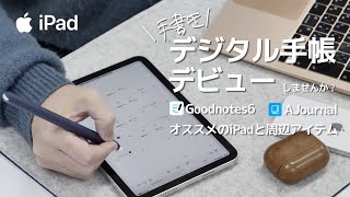 2024年こそiPadでデジタル手帳デビュー オススメのiPad・周辺アイテム4選・アプリ2選 [upl. by Nylesoy938]