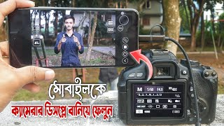 মোবাইলকে DSLR ক্যামেরার মনিটর হিসেবে ব্যবহার করুন। How To connect Camera to mobile । DSLR Camera [upl. by Ecylahs]