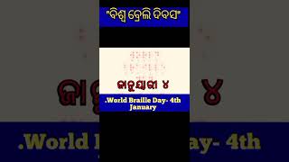 World Braille Day ବିଶ୍ଵ ବ୍ରେଲି ଦିବସ [upl. by Marketa664]