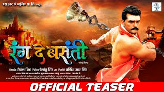 RANG DE BASANTI  OFFICIAL TEASER  Khesari Lal Yadav Rati Pandey Diana Khan  रंग दे बसंती [upl. by Esela360]