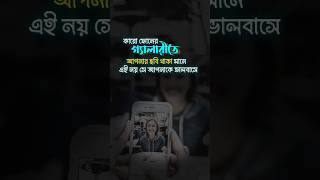 অন্যের ফোনের গ্যালারীতে নয় বরং অন্যের প্রার্থনায় যেন আপনি থাকেন ♦ Bangla Motivational Speech [upl. by Berey840]