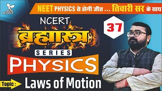 NEET PHYSICS  ब्रह्मास्त्र Episode  37  Laws of Motion  PHYSICS FOR NEET BY TIWARI SIR [upl. by Read]