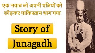 How Junagadh became part of India  Story of Jungadh [upl. by Ecallaw272]