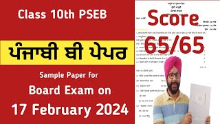 10th class punjabi b paper 10th class 2024 final exam paper sample class 10 pseb punjabi b exam [upl. by Eneloc]