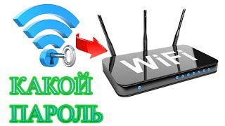 Как Узнать Пароль от WIFI на Android [upl. by Eelac]