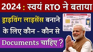 Driving Licence बनाने के लिए कौन कौन से Documents चाहिए   Documents required for Driving Licence 🔥 [upl. by Nitsirt399]