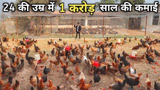 24 साल के इंजीनियर लड़के का देशी मुर्गी फार्म Business Plan  Desi Murgi Farm  Poultry Farmer [upl. by Goran]