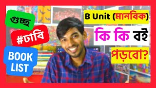 B Unit Book List ।। Books For GSTDUJURUCUBUP Admission Test [upl. by Engen]