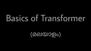 Basics of a Transformer in 3 minutes Malayalam [upl. by Ximenes688]