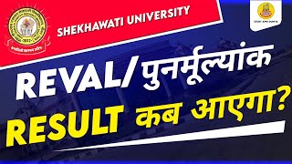 PDUSU UGPG REVALUATION RESULT कब आयेंगे  PG Reval form  Result nhi aaya reval form [upl. by Buffy]