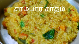 சாம்பார் சாதம்Sambar sadam recipeOne pot recipeLunch box recipekavithaschannel sambarsadam [upl. by Daffie277]