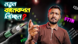 Internet Connection নেয়ার আগে জেনে নিন  A to Z Solution for Broadband Internet Connection  TSP [upl. by Alvan]